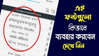 How To Convert Ansi Bangla Font In Mobile || আনসি ফন্ট ব্যবহার করুন মোবাইলে