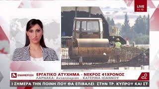 Νεκρός 41χρονος σε εργατικό ατύχημα | AlphaNews Live | AlphaNews