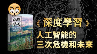 書籍分享【 深度學習 】人工智能自適應計算和機器學習/2023