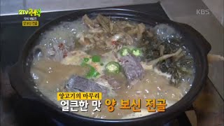 [HIT] 2tv 저녁 생생정보 - 맛의 재발견, 양 보신 전골과 양족발 요리! 램 생크 맛집.20150924