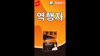 평범한 사람이 0.1퍼센트를 이길 수 있는 방법 #shorts