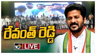 LIVE: క్రైస్తవ హక్కుల సమావేశంలో రేవంత్ రెడ్డి | Revanth Reddy Attends Christian Rights Conference