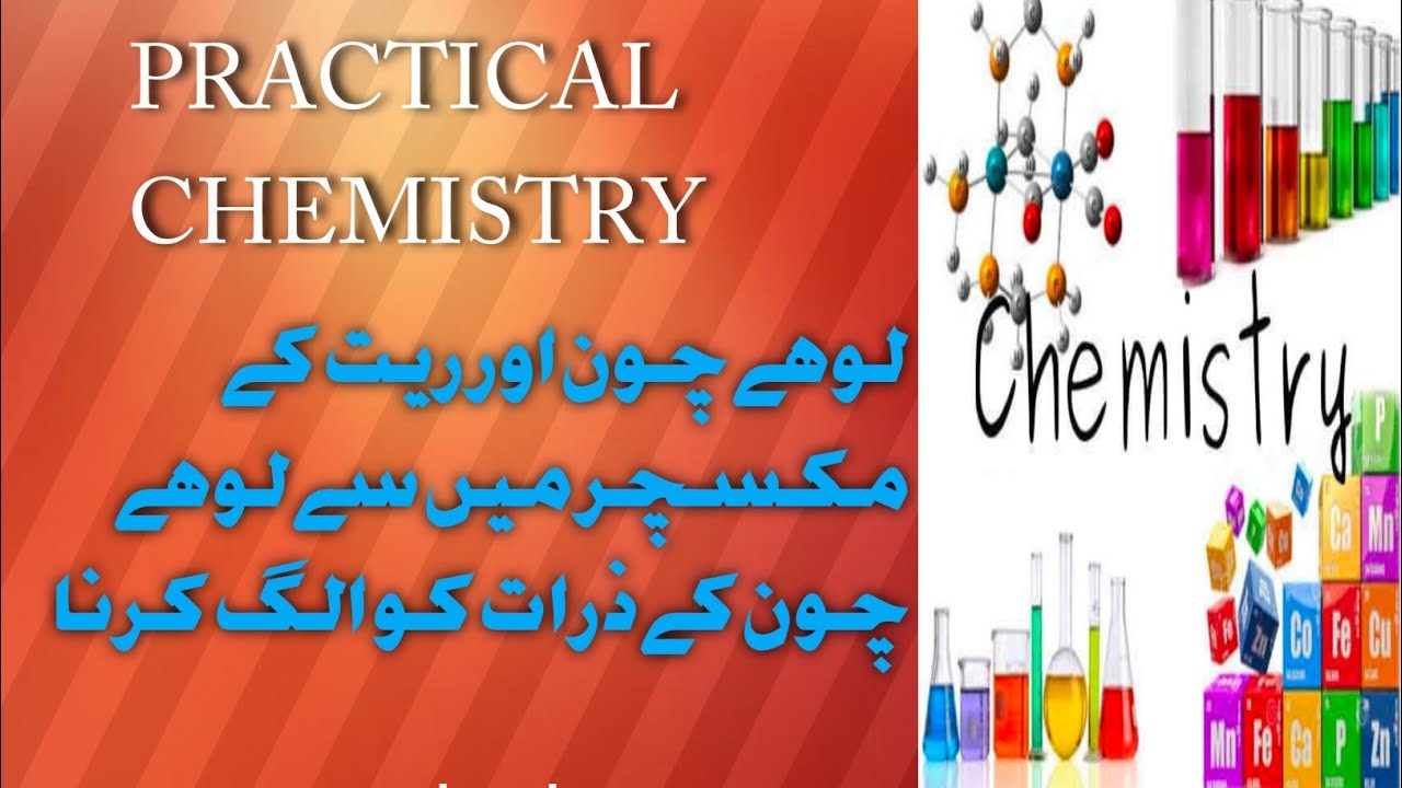 Practical Chemistry Youtube