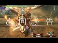 【mhxx】『クエストクリアは一度きり。』次回予告