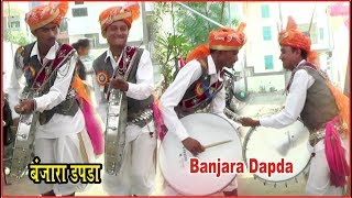 बंजारा डपडा /banjara dapda