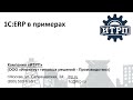 1С erp. Динамическая структура заказа