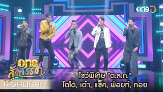 โชว์พิเศษ​ \