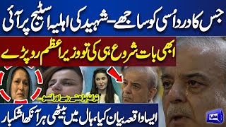 Exclusive!! Ceremony in Memory of May 9 Tragedy | PM Shehbaz Sharif Crying | Dunya News