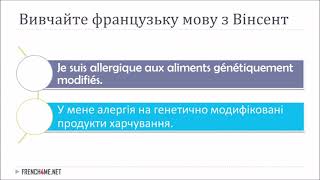 5 хвилин французької I Легкі фрази для щоденного спілкування  # 9