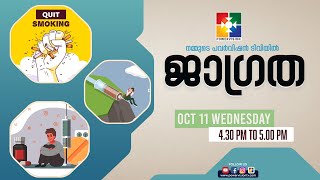 ജീവിതവിജയത്തിന് പാചക നൈപുണ്യത്തിൻ്റെ  പ്രാധാന്യത | ജാഗ്രത | POWERVISION TV | 11.10.2023 | EPI :56