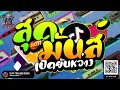 hot ★สุดมันส์ เปิดยันหว่าง★ วัยรุ่นชอบฟัง ตื๊ดๆ 🔥 dj pp thailand remix