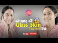 My Glass Skin Treatment with Piumi Srinayaka #trending #piumisrinayaka