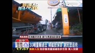 砂石車輾碎婦腳逃逸　民眾追車攔司機