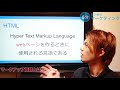 【初心者向け】マークアップ言語とは？html・xmlとは？