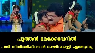 പാടി വിസ്മയിപ്പിക്കാൻ മേഘ്നക്കുട്ടി എത്തുന്നു | Flowers Top Singer Season 2 | Meghna