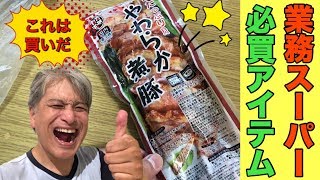 【業務スーパー】一度食べたらまた買いたくなる超コスパの煮豚をご紹介【レビュー】