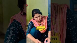 আজকে আমাদের বাড়িতে বিরিয়ানি রান্না করছে 🤣#shorts #funny #shortvideo #foryou #trending #viralvideo