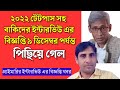 ২০২২ টেট পাসদের ইন্টারভিউএর বিজ্ঞপ্তি ৯ ডিসেম্বর পর্যন্ত পিছিয়ে গেল🔥Primary tet 2022 Interview News