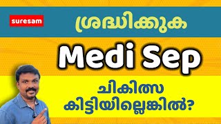 Medisep Treatment Full Details | മെഡിസെപ് ഉള്ളവർ ശ്രദ്ധിക്കുക