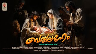 Bethlehem | George Thomas | Sijo Chelekat | Nixon Varghese