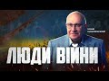 ⚡️ЛЮДИ ВІЙНИ — ПІДСУМКИ ДНЯ 17 жовтня із Матвієм ГАНАПОЛЬСЬКИМ