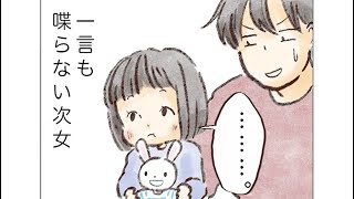 レッスン中、一言もしゃべらないけど大丈夫？ 英語レッスン漫画　第２話『３歳☆とっさに出てくる英会話！？』　予告編