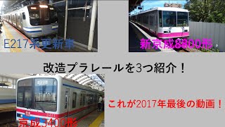 「2017年最後の動画」改造プラレールを3つ紹介