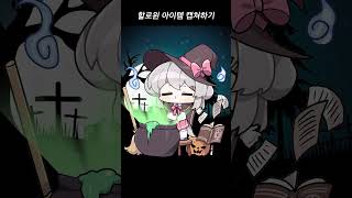 화면을 멈춰보세요#shorts