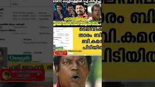 ഇവന്മാർക്ക് ആരേയും പീഡിപ്പിക്കാമെന്നായോ #shorts #news #trollvideo