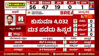 V Somannaಗೆ ವರುಣಾದಲ್ಲಿ ಹಿನ್ನಡೆ | Varuna | Counting Of Votes | 2023 Election | @newsfirstkannada