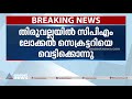 തിരുവല്ലയിൽ സിപിഎം ലോക്കൽ സെക്രട്ടറിയെ വെട്ടിക്കൊന്നു cpim local committee secretary killed