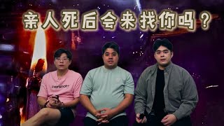 [玄学角度】你的亲人头7会来找你吗？托梦是怎么样的？死者会化成昆虫来探望你吗？