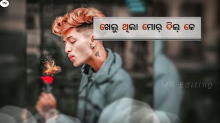 ଖେଲୁ ଥିଲା ମୋର୍‌ ଦିଲ୍ କେ || Sambalpuri Status Video 💔Bewafa video🥀 Santanu Sahu song#viral🥰