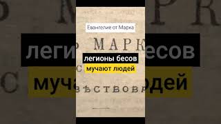 Мучители #бесы #демоны #сатана #беснование #одержимость #Евангелие