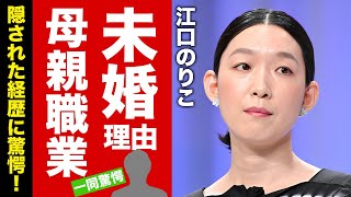 江口のりこの経歴と母親の職業に驚愕！『安藤サクラ』と激似の女優の2人の意外な関係...結婚しない理由に言葉を失う！【芸能】