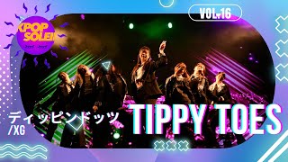 【K-Soleil Vol.16】2-7 ディッピンドッツ / Tippy Toes - XG - KPOP Cover Stage カバーダンス