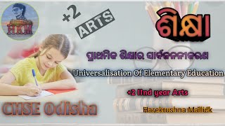 Universalisation of Elementary Education | ପ୍ରାଥମିକ ଶିକ୍ଷାର ସାର୍ବଜନୀନୀକରଣ | CHSE ODISHA | HKM sir |