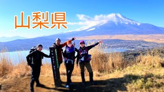 山梨県　山中湖湖畔の石割山、平尾山、大平山からの絶景