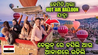 ବେଲୁନ୍ ରେ ବସିଲି ଆଉ ଆକାଶରେ ଉଡିଲି || ସବୁଠୁ ଚମତ୍କାର ଜିନିଷ ଏଜିପଟି ରେ #mutraveller  #odiavlog