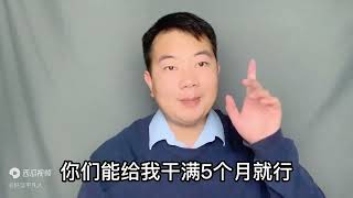 老板慌了，工人集体离职，全厂瘫痪！月薪8000招不来人！原因为啥@好运平凡人