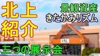 【岩手ローカル報聞】３月10日まで　江釣子ショッピングセンターパル　いろいろパネル展【北上市】