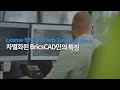 [브릭스캐드] BricsCAD 고객웨비나(202109) - 제품소개 및 Tech & Tip