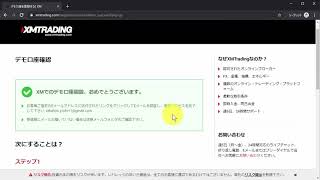 【XM】3分でできるデモ口座の開設方法