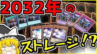 【ストレージ】魔理沙は未来のストレージを見せてもらうようです【ゆっくり遊戯王】