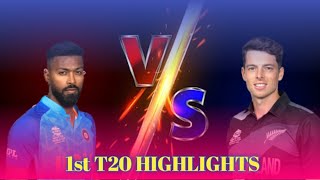 IND vs NZ 1ST T20 MATCH FULL HIGHLIGHTS  || IND vs NZ 2023