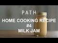 ミルクジャム MILK JAM PATH Home Cooking Recipe #4  レシピ