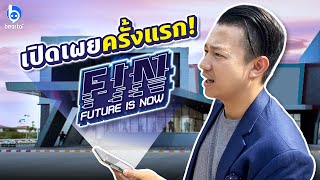 เปิดเผยครั้งแรก!!! สิ่งที่ ‘หนุ่ย’ เก็บงำกว่า 2 ปี F.I.N. Future Is Now