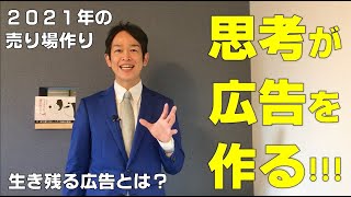 なぜ売り場の広告が、お客様立場で具現化できないのか？