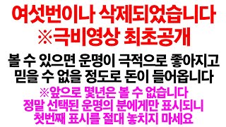 ※표시된분은 갑자기 인생이 달리지고, 소원이 이루어지고, 믿을 수 없을 정도로 좋은 일이 일어납니다. 엄청난 행운이 깃들 신호를 받으세요.