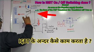 How is IGBT On off Switching | igbt काम कैसे करता है |